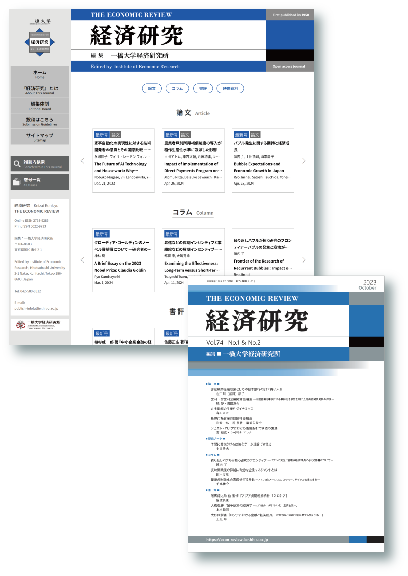 74巻1&2号 表紙デザイン変更